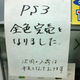 Illustration for article titled Is Japans PS3 Supply Drying Up?